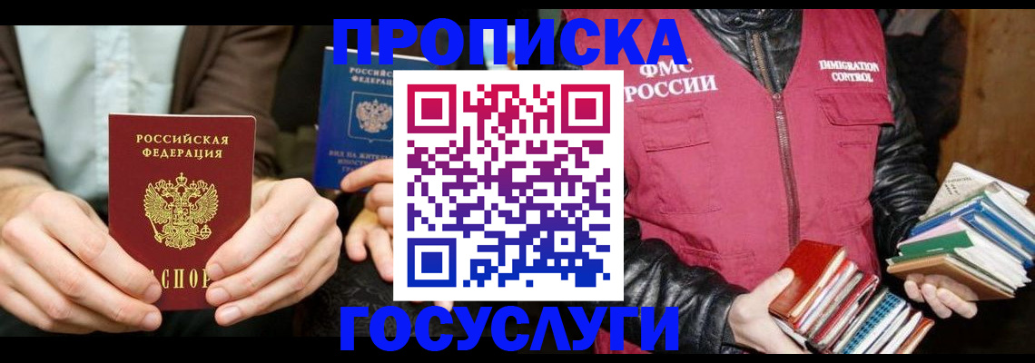прописка 2025 в Ленинск-Кузнецком
